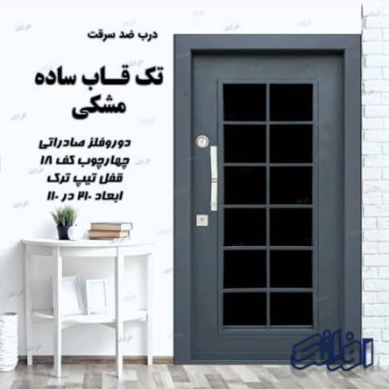 درب ضد سرقت تک قاب ساده مشکی